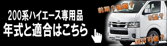 200�n�n�C�G�[�X��p�i�N���ƓK���͂�����